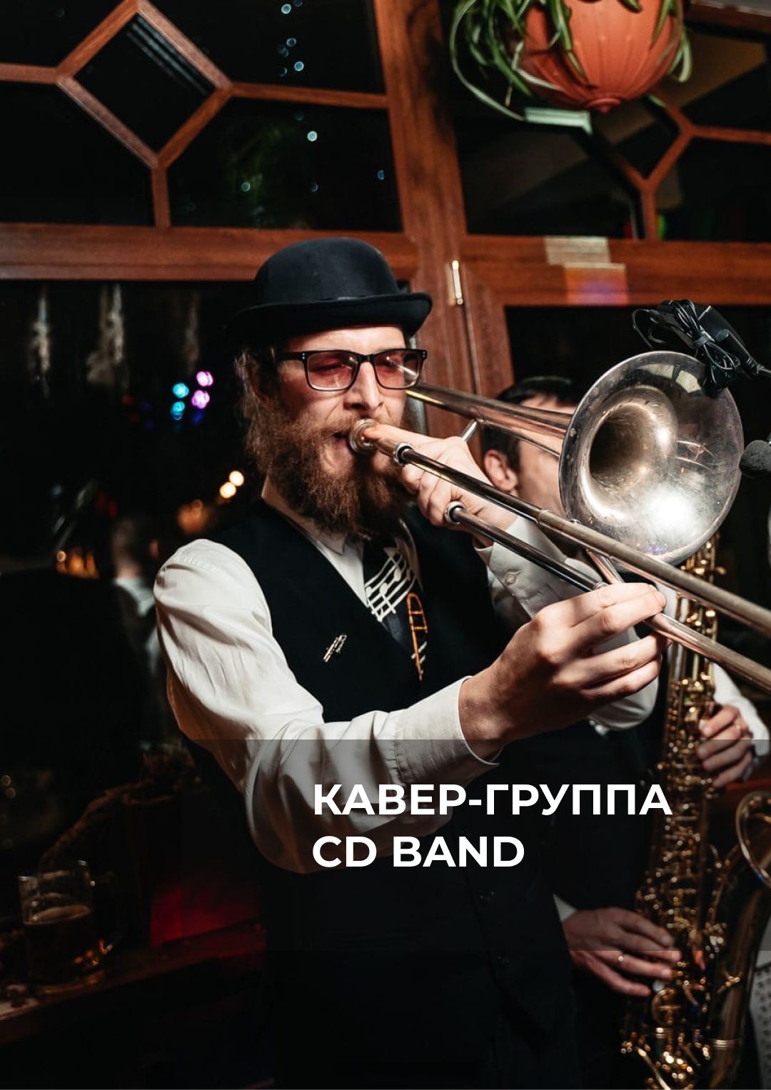 Кавер-группа "CD Band"