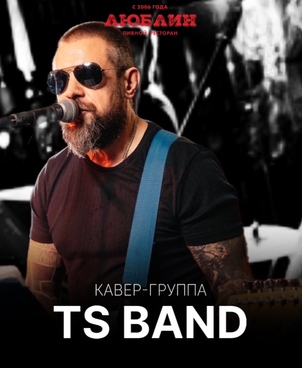  Кавер-группа "TS Band"