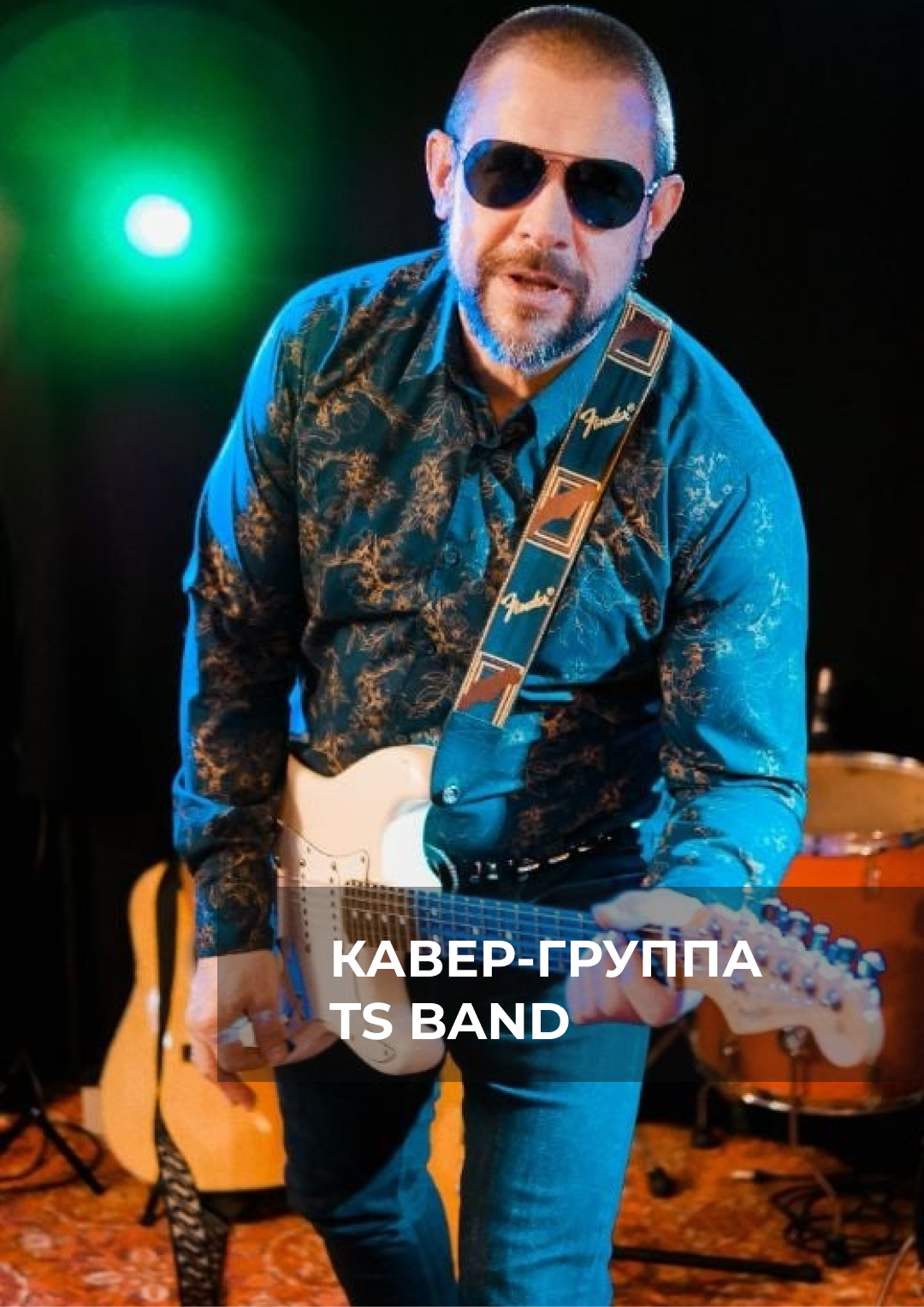 Кавер-группа "TS Band"