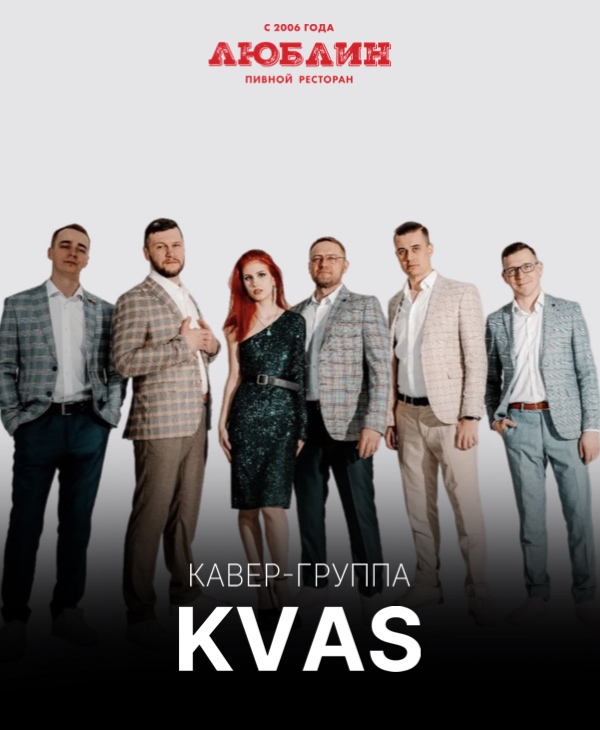  Кавер-группа "Kvas"