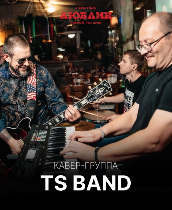  Кавер-группа "TS Band"